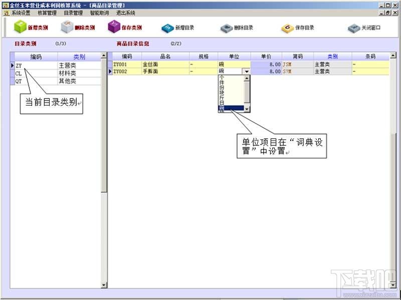 成本利润核算系统,成本利润核算系统下载,成本利润核算系统官方下载