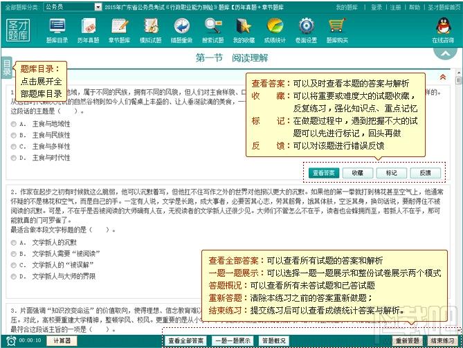 圣才2015年广东省公务员考试《行政职业能力测验》题库,广东省公务员考试,广东省公务员考试行政职业能力测验,公务员行政职业能力考试题库