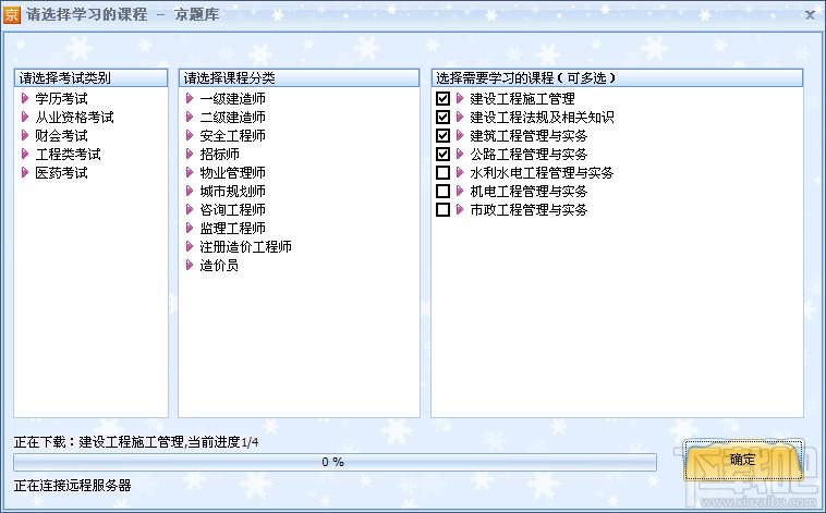 京题库考试软件,京题库考试软件下载,京题库考试软件官方下载