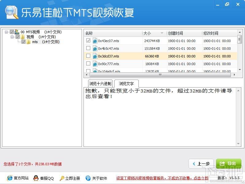 乐易佳松下MTS视频恢复软件,松下MTS视频恢复软件,MTS视频恢复