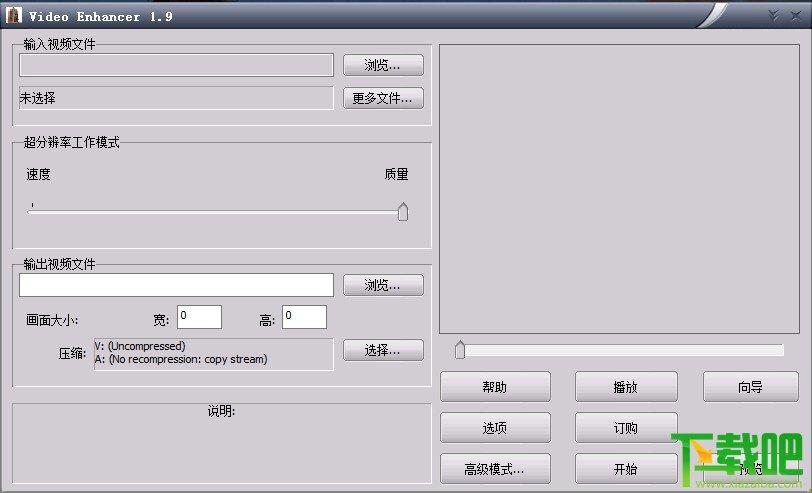 Video Enhancer,马赛克去除工具,Video Enhancer中文版下载,去马赛克软件