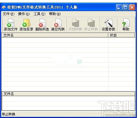 桂软DWG文件格式转换工具,桂软DWG文件格式转换工具下载,桂软DWG文件格式转换工具官方下载