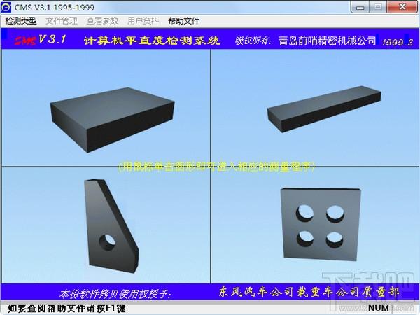 平面度计算工具,平面度计算工具(CMS)下载,平面度计算工具(CMS)官方下载