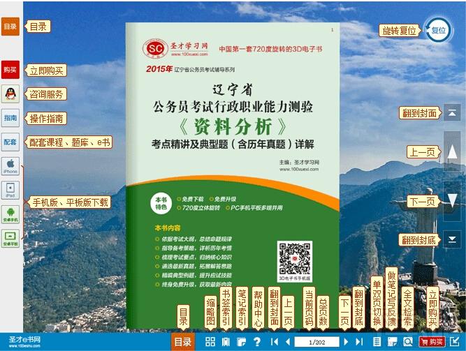 圣才2015年辽宁省公务员考试行政职业能力测验《资料分析》考点精讲及典型题,圣才2015年辽宁省公务员考试行政职业能力测验《资料分析》考点精讲及典型题下载,圣