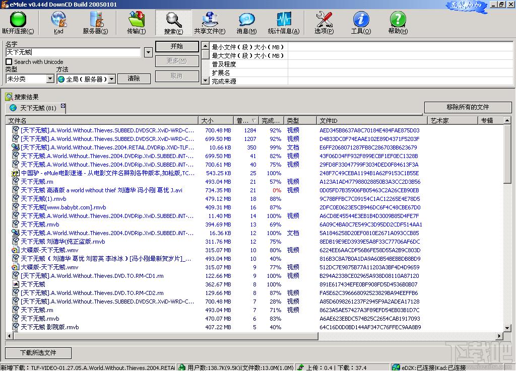 ED2000 电骡,eMule,ED2000 电骡(eMule)下载,ED2000 电骡(eMule) 0.49b StulleMule官方下载