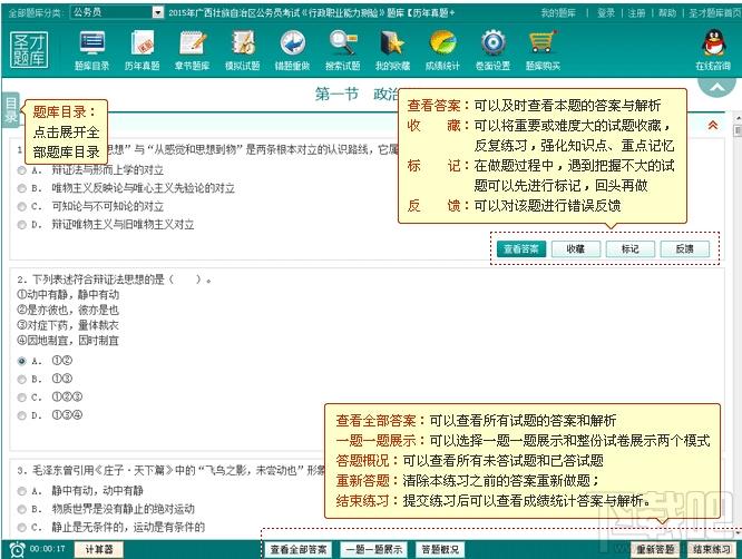 圣才广西壮族自治区公务员考试行政职业能力测验题库,广西壮族自治区公务员考试,广西壮族自治区公务员考试行政职业能力测验,公务员考试