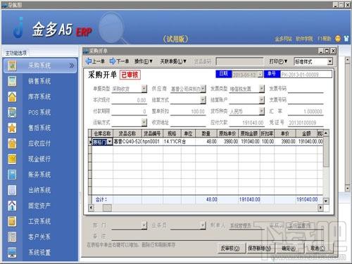 金多A5商业版ERP,金多A5商业版ERP下载,金多A5商业版ERP官方下载,金多A5商业版ERP系统
