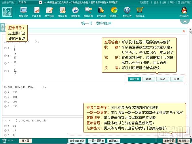 圣才2015年福建省公务员考试行政职业能力测验题库,福建省公务员考试题库,公务员考试行政职业能力测验,行政职业能力测验题库