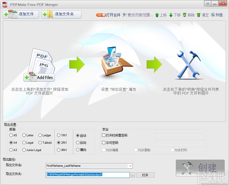 PDFMate Free PDF Merger下载,PDF合并软件,PDF软件,文件合并