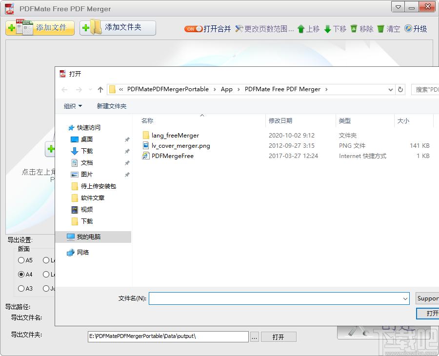 PDFMate Free PDF Merger下载,PDF合并软件,PDF软件,文件合并