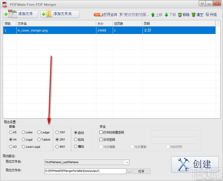 PDFMate Free PDF Merger下载,PDF合并软件,PDF软件,文件合并