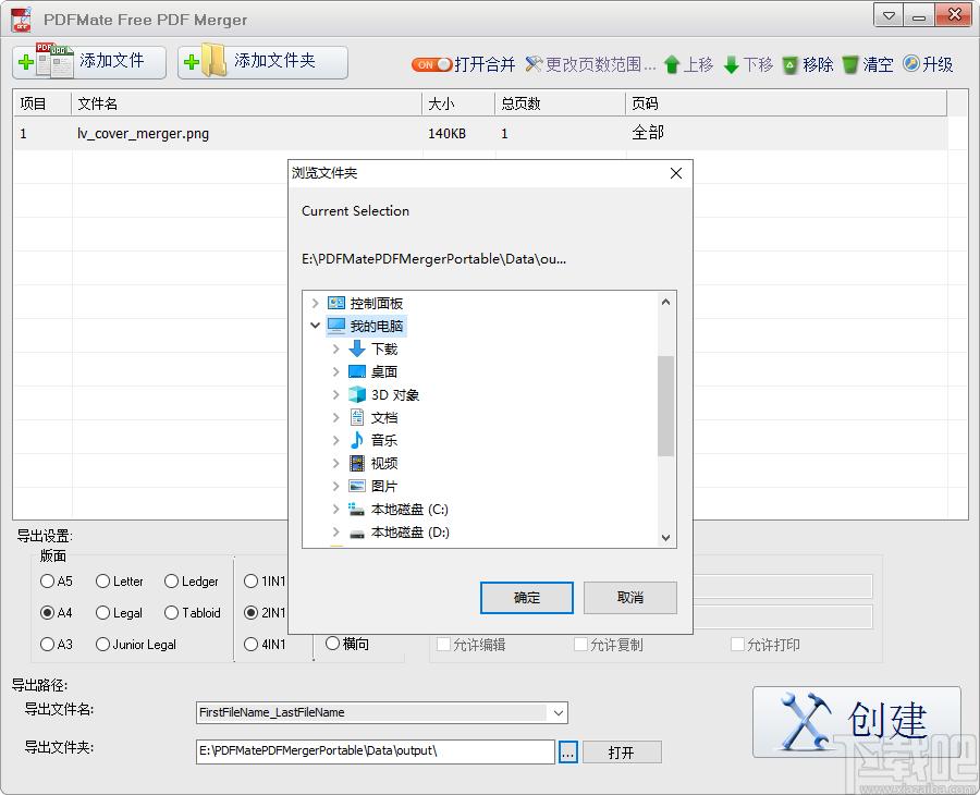 PDFMate Free PDF Merger下载,PDF合并软件,PDF软件,文件合并