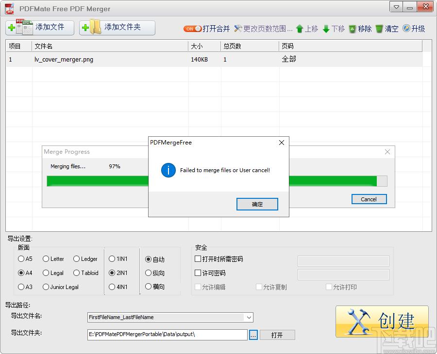 PDFMate Free PDF Merger下载,PDF合并软件,PDF软件,文件合并