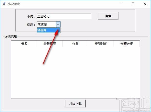 小说爬虫下载,小说爬虫电脑版,小说下载