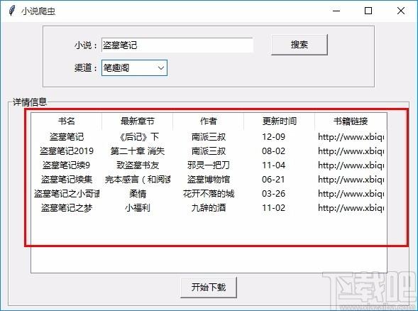 小说爬虫下载,小说爬虫电脑版,小说下载