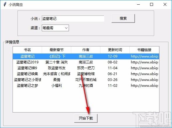 小说爬虫下载,小说爬虫电脑版,小说下载