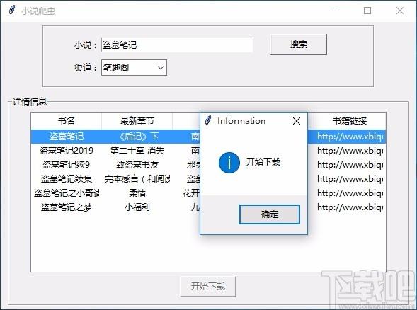 小说爬虫下载,小说爬虫电脑版,小说下载