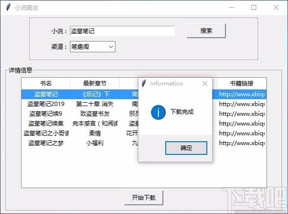 小说爬虫下载,小说爬虫电脑版,小说下载