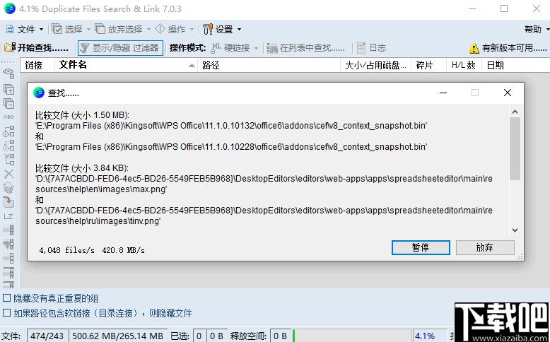 Duplicate Same Files Searcher下载,文件管理,文件查找