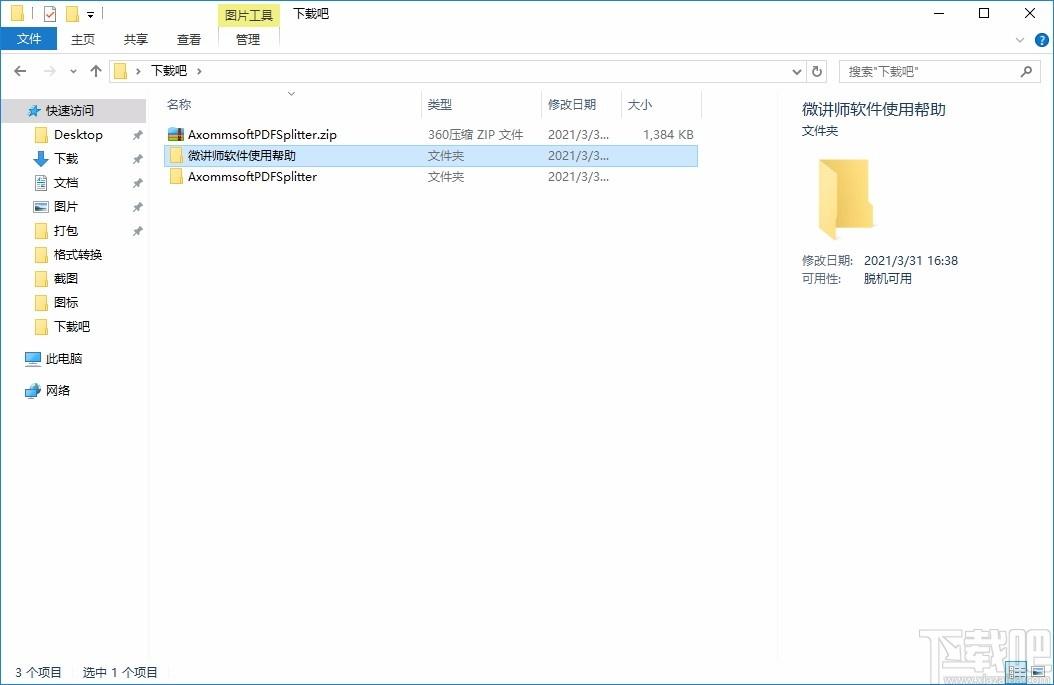 Axommsoft PDF Splitter下载,pdf分割软件,pdf分割