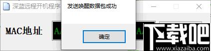 深蓝远程开机程序,远程开机