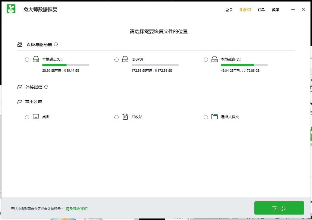 兔大师数据恢复下载,数据恢复