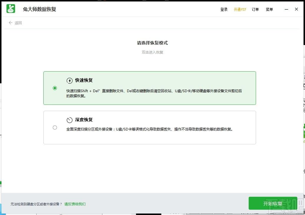 兔大师数据恢复下载,数据恢复