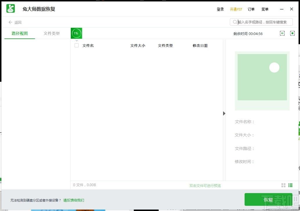 兔大师数据恢复下载,数据恢复