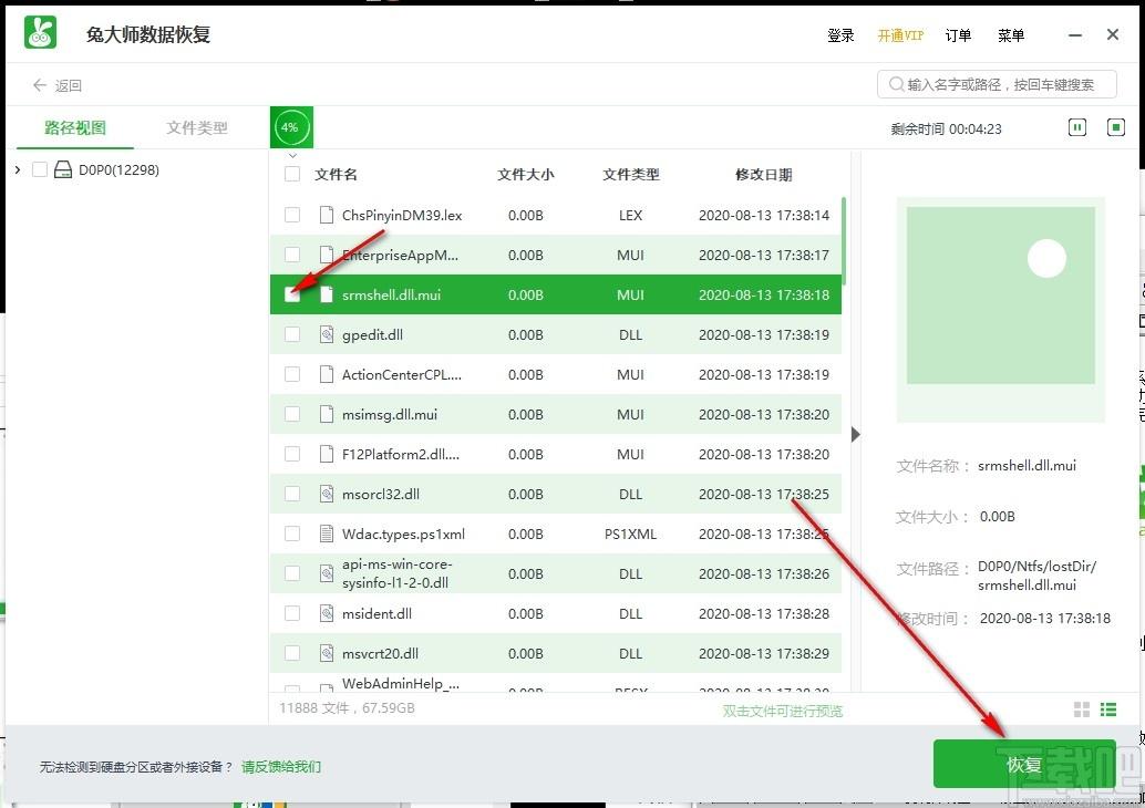 兔大师数据恢复下载,数据恢复