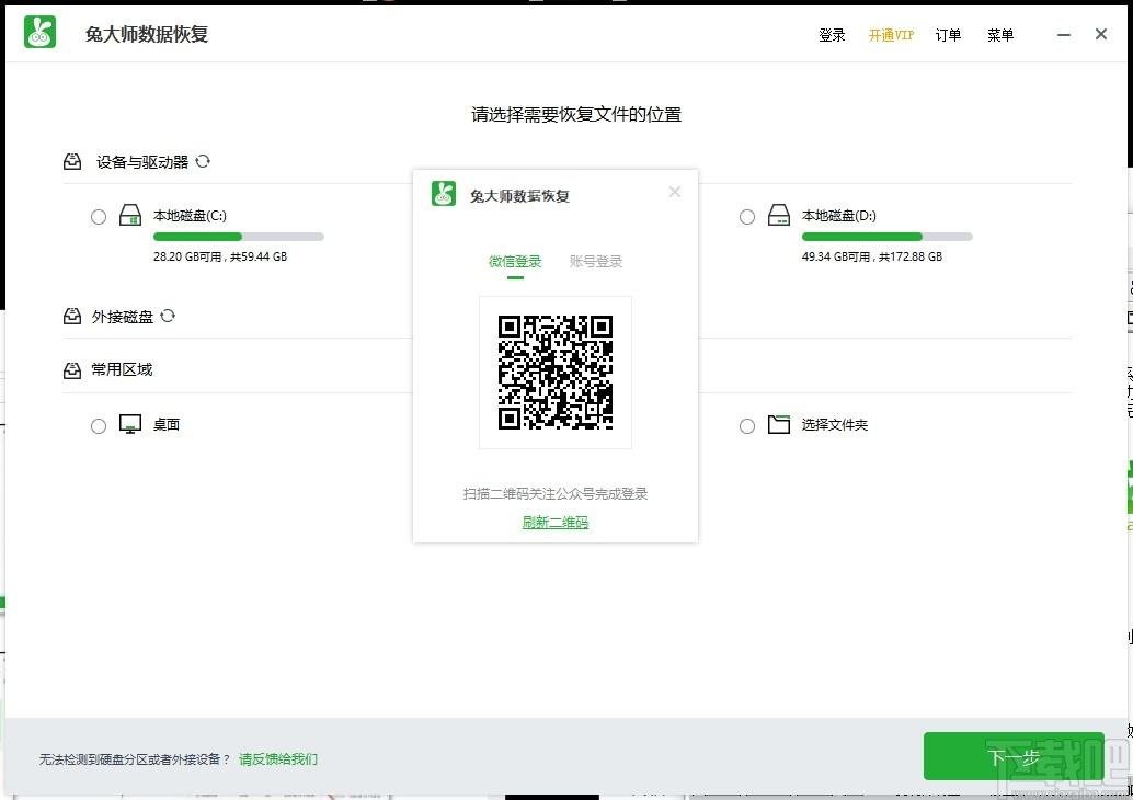 兔大师数据恢复下载,数据恢复