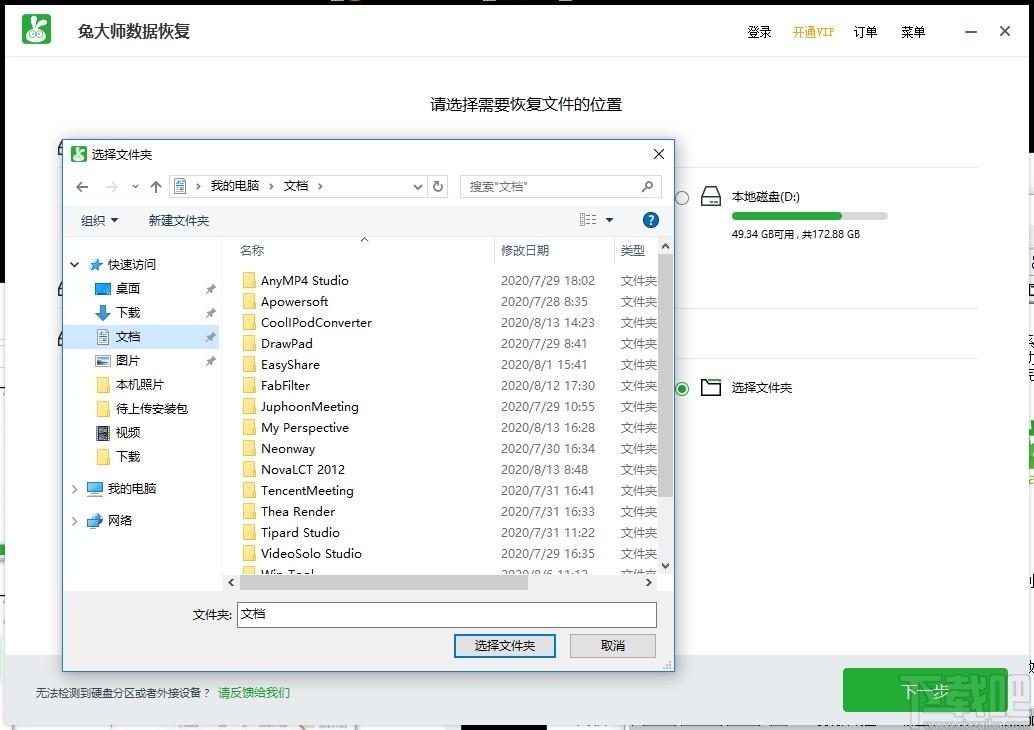 兔大师数据恢复下载,数据恢复