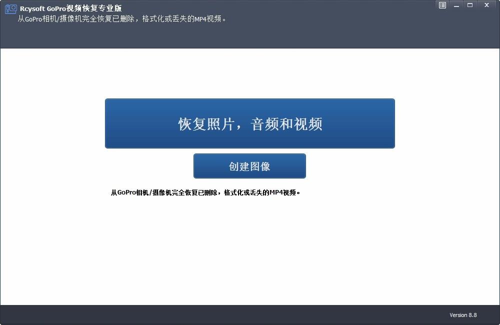 Rcysoft GoPro Video Recovery下载,GOpro数据恢复工具