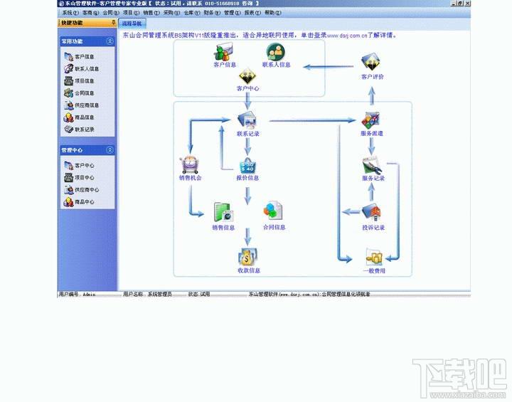 PCMExpert,客户管理专家,客户管理专家PCMExpert下载,客户管理专家PCMExpert官方下载