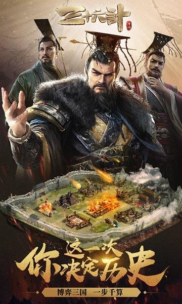 三十六计手游官方版下载,国战手游,对战手游,三十六计