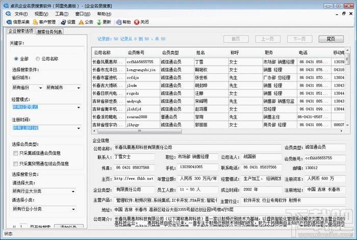 卓讯企业名录搜索软件,企业名录搜索软件,名录搜索软件