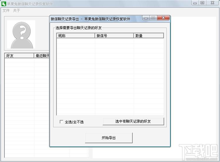 苹果兔微信聊天记录恢复软件,微信聊天记录恢复,微信记录恢复