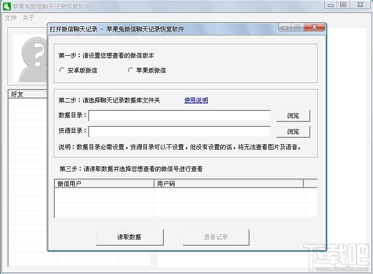 苹果兔微信聊天记录恢复软件,微信聊天记录恢复,微信记录恢复