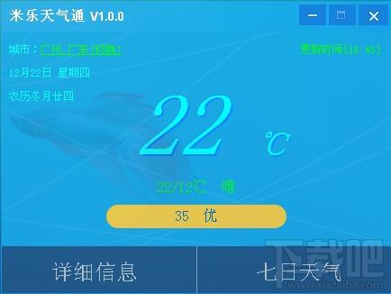 米乐天气通,米乐天气通下载,米乐天气助手