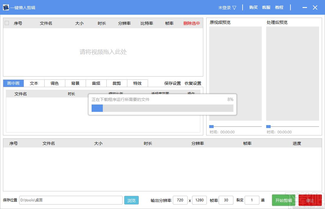 一键懒人剪辑下载,一键懒人剪辑,视频处理,音频剪辑