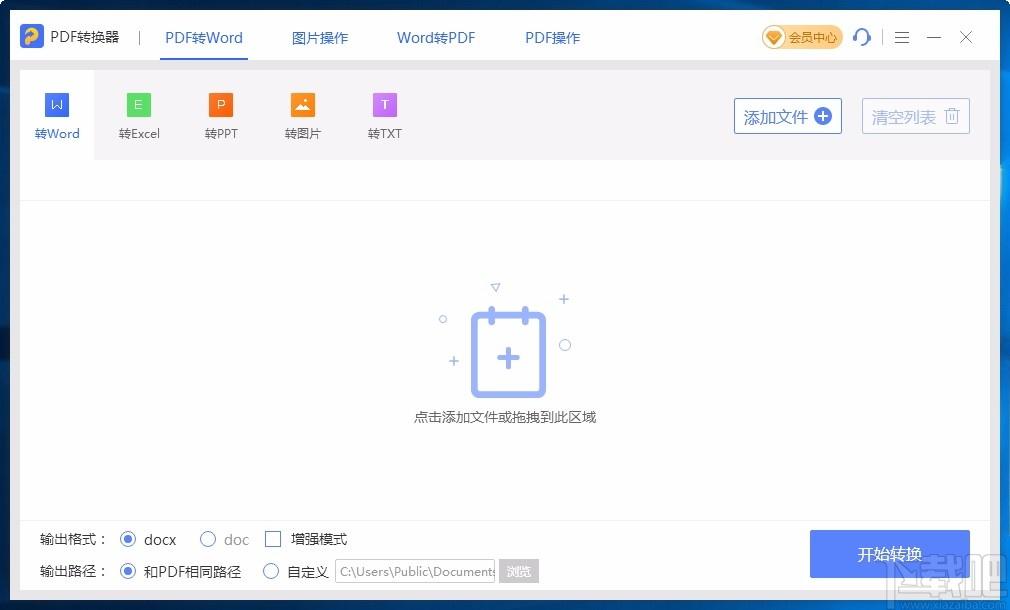 即刻PDF转换器,PDF转换器,PDF转换