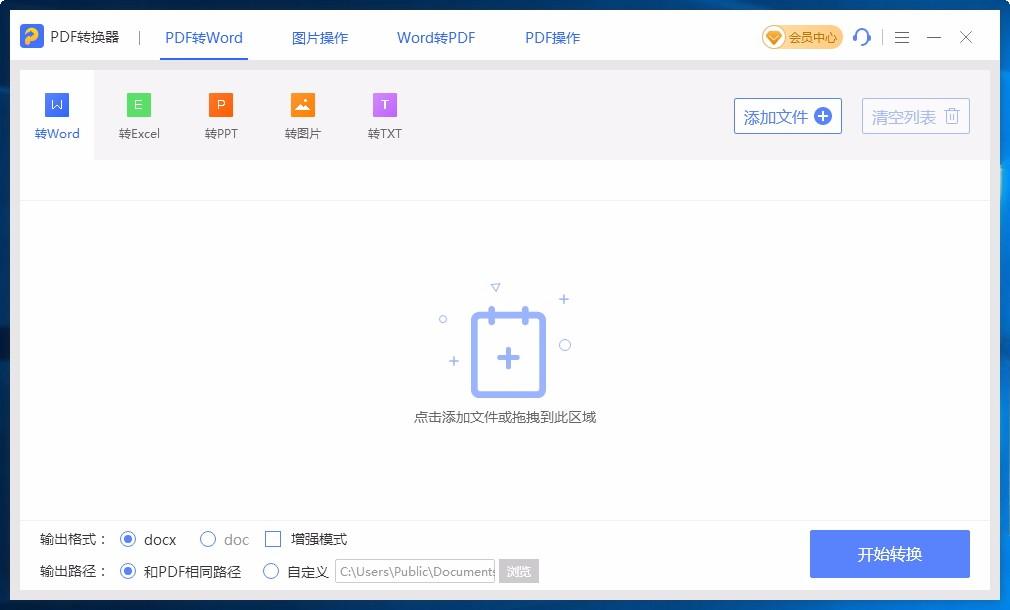 即刻PDF转换器,PDF转换器,PDF转换