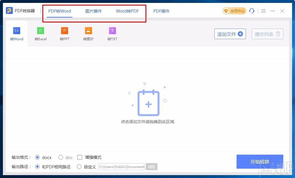 即刻PDF转换器,PDF转换器,PDF转换