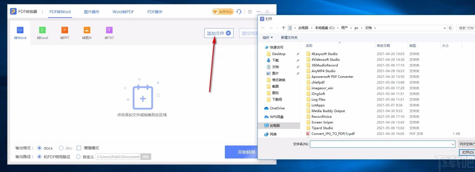 即刻PDF转换器,PDF转换器,PDF转换