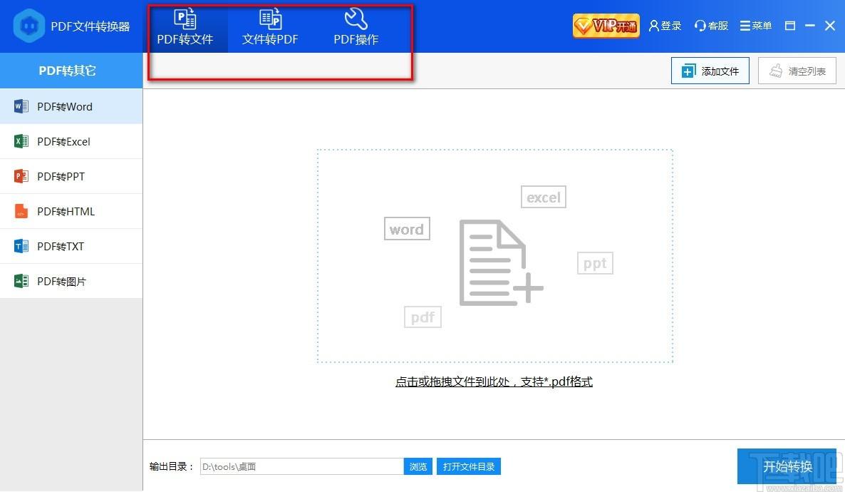 彩虹猪PDF转换器,PDF转换器,PDF转Word