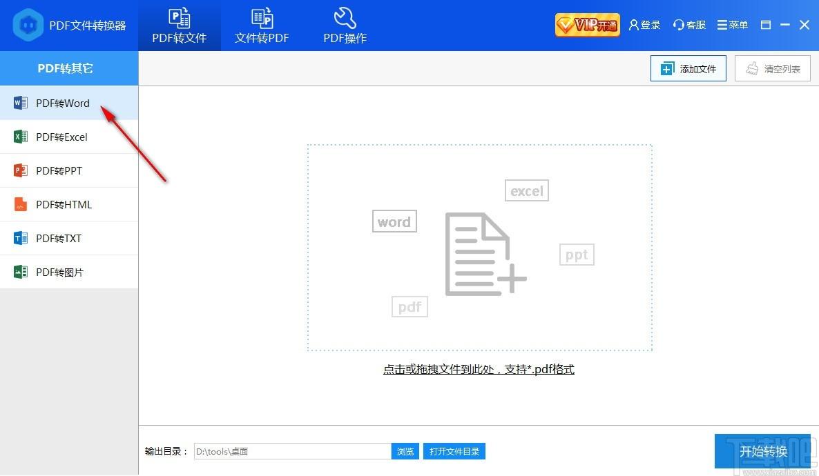 彩虹猪PDF转换器,PDF转换器,PDF转Word