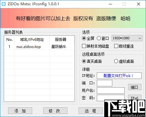 ZiDOo mstsc IPconfig下载,远程监控,桌面控制,电脑管理