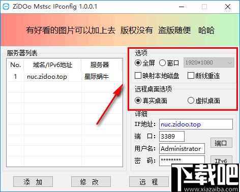 ZiDOo mstsc IPconfig下载,远程监控,桌面控制,电脑管理