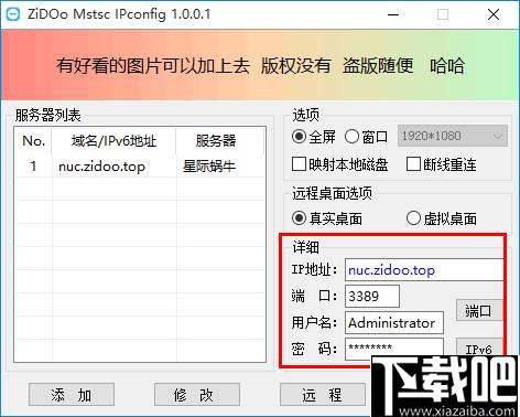 ZiDOo mstsc IPconfig下载,远程监控,桌面控制,电脑管理