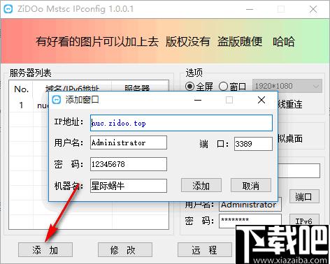 ZiDOo mstsc IPconfig下载,远程监控,桌面控制,电脑管理