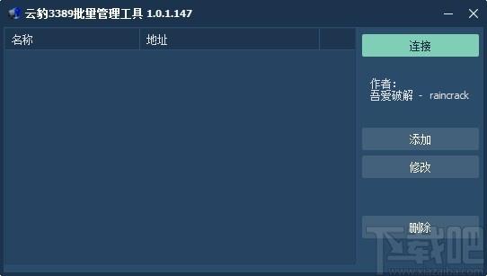 云豹3389批量管理工具下载,云豹3389批量管理工具,远程监控,远程控制